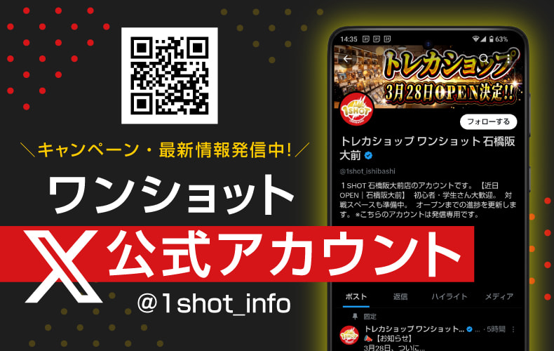 ワンショットX公式アカウント