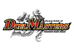 デュエルマスターズ